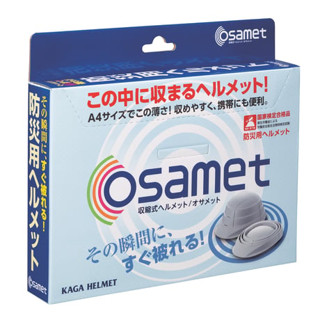 【防災用折り畳み式ヘルメット】オサメット／大人用