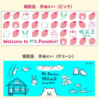 まいたびⓇオリジナル 幌尻岳手ぬぐい（2種類）🌿🩷