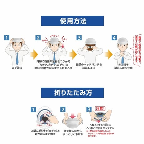 【防災用折り畳み式ヘルメット】オサメット／大人用