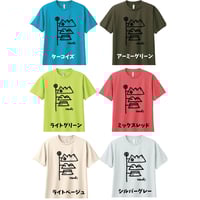 【予約販売】まいたびⓇオリジナル「やまのぼり」ドライTシャツ／全6色
