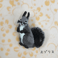 刺繍ピンブローチ（エゾリス・コノハズク）