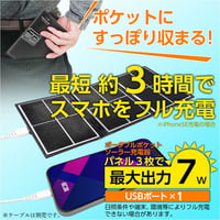【ポータブルポケットソーラー充電器】 7W