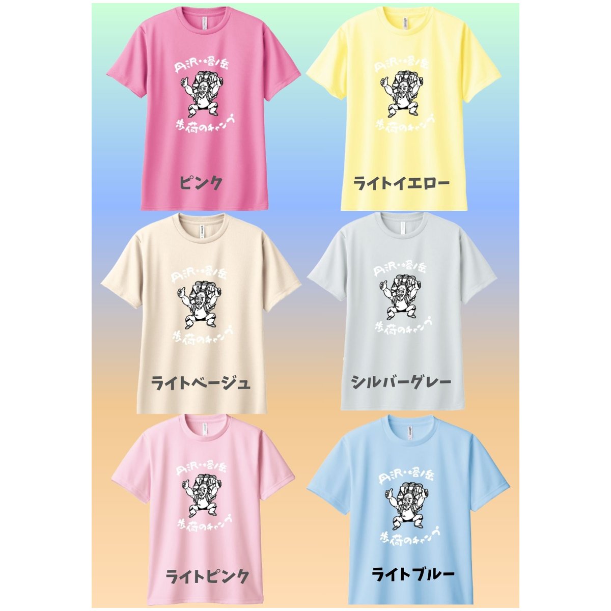 予約販売】歩荷（ボッカ）のチャンプドライTシャツ／全12色 | まい