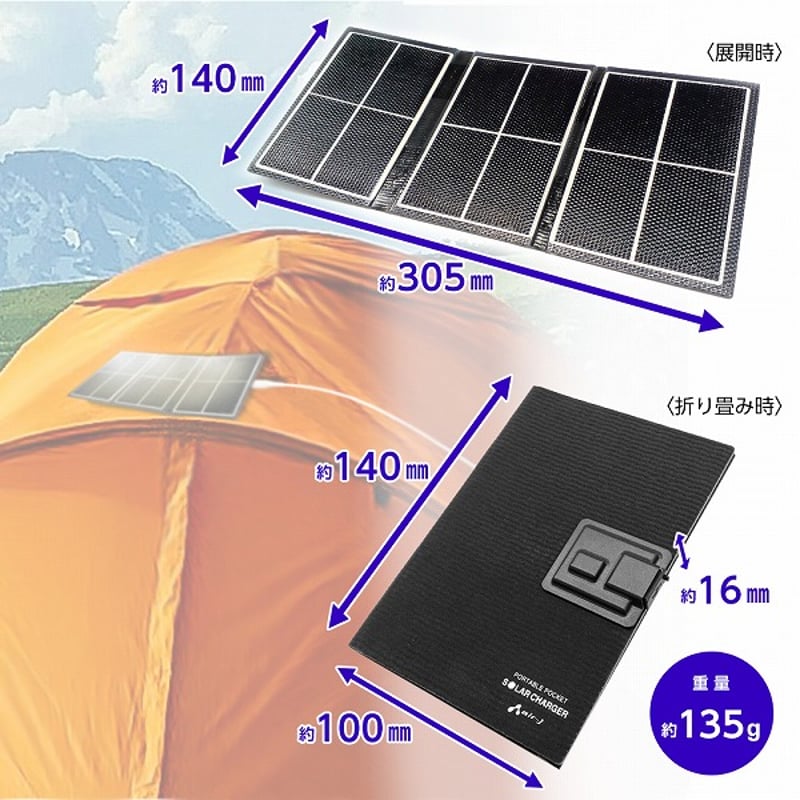 ポータブルポケットソーラー充電器】 7W | まいたび商店