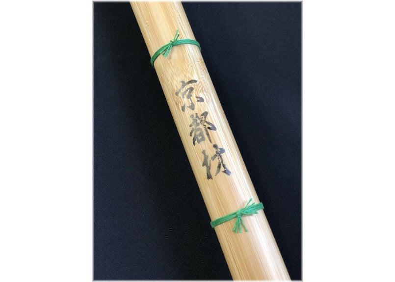 剣道竹刀【如水】国産真竹(京都材) 火炙り 直刀型 39 柄径26mm