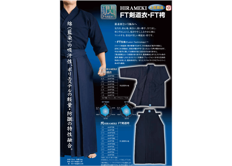 送料込！剣道着上衣 松勘工業 閃 HIRAMEKI FT剣道衣 | 武道
