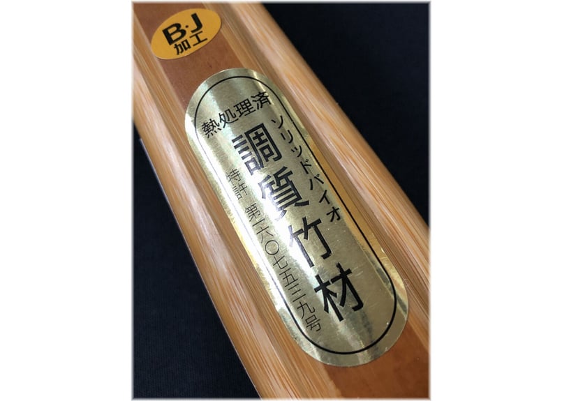 剣道竹刀 ソリッドバイオ【國義之作】39 柄径 約26mm 一般男子 剣道竹刀 ソリッドバイオ【國義之作】39 柄径 約26mm 一般男子