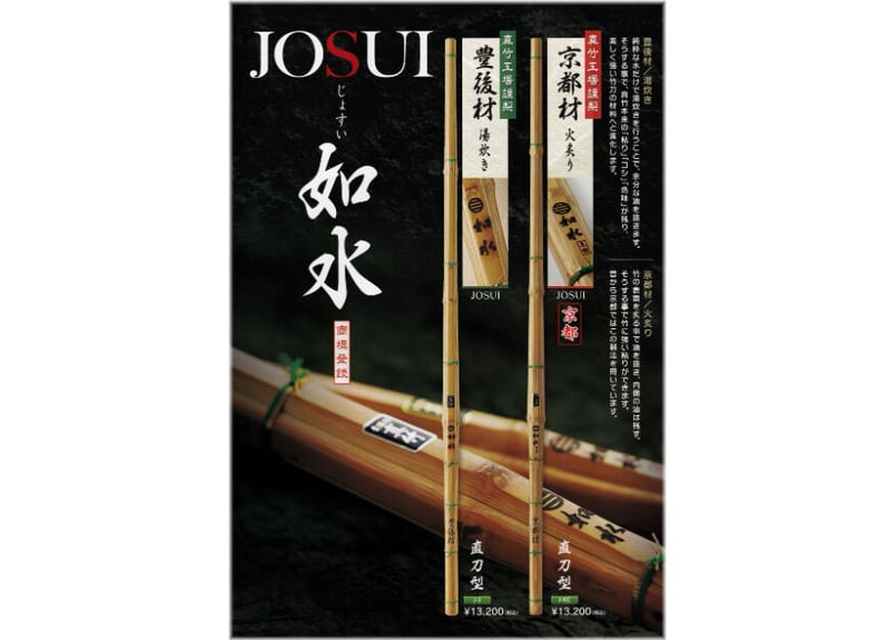 真葛香斎竹火入 真竹特製 直刀型 嘉峰 －KAHOU－ 39 – 西日本武道具