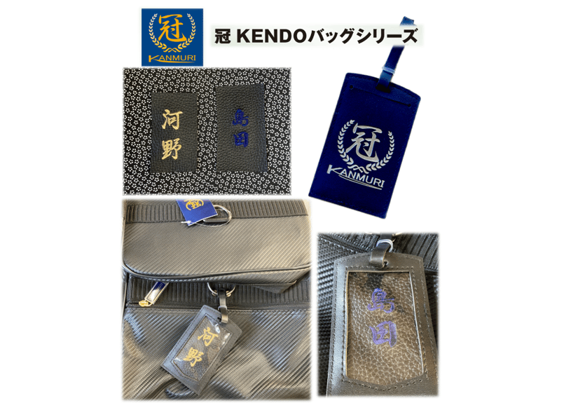 ネーム刺繍 1文字～ 【同時注文限定 送料込】剣道衣・袴・防具袋・竹刀