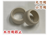 べっ甲 鍔 木刀用　太刀、小太刀２枚組 取寄品】○木刀用・べっ甲型ツバ(大刀・中刀・小刀) 加工所お