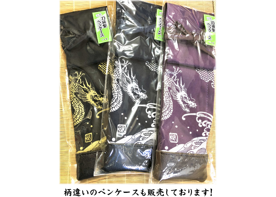 税込！送料込！竹刀袋型ペンケース トンボ柄黒 シルバー 日本製 | 武道