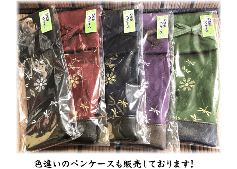 税込！送料込！竹刀袋型ペンケース トンボ柄黒 日本製 | 武道