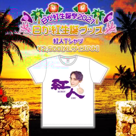 CATEGORY Tシャツ | GAY STORE ～二丁目の魁カミングアウト公式