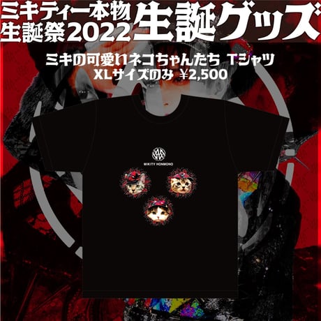 【二丁目の魁カミングアウト】 Tシャツ バラ売り可 CATEGORY Tシャツ | GAY STORE ～二丁目の魁カミングアウト公式