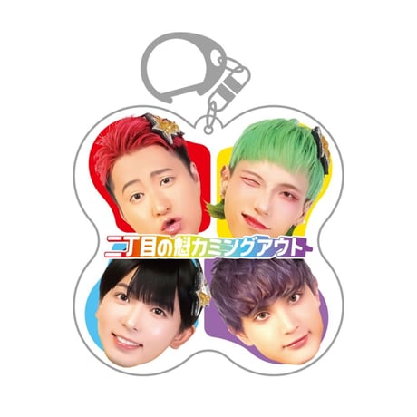 CATEGORY 結成12周年記念グッズ | GAY STORE ～二丁目の魁カミング