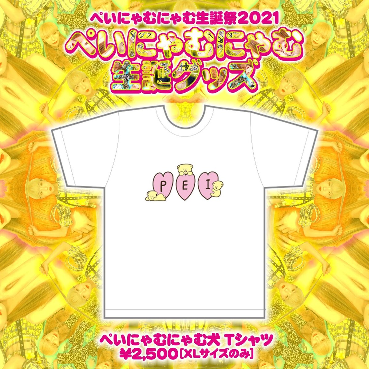 ぺいにゃむにゃむ犬 Tシャツ[ぺいにゃむにゃむ生誕祭2021記念グッズ