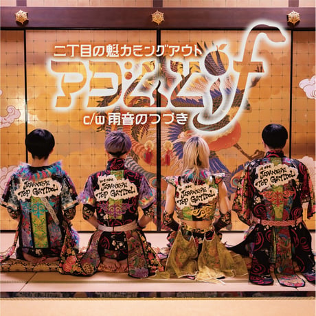 GAY STORE ～二丁目の魁カミングアウト公式オンラインストア～
