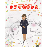 シアワセサンカ大阪　公演DVD／USB