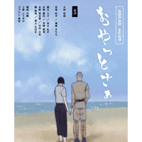 おやっとさぁ　公演DVD／USB