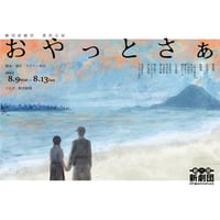 おやっとさぁ 2023　公演DVD/USB