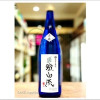 裏雅山流　月華（純米大吟醸）720ｍl