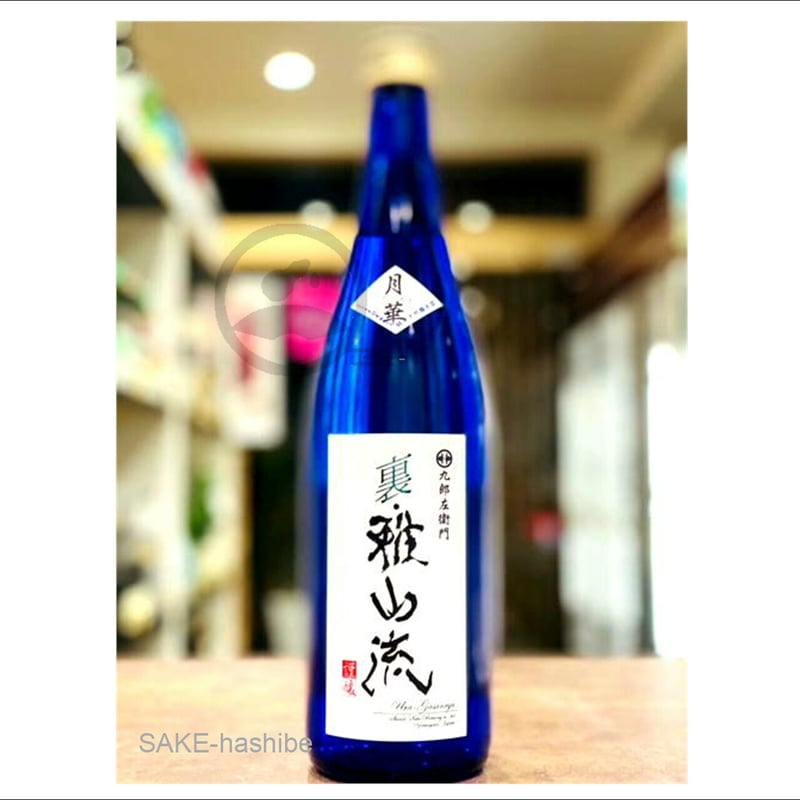 裏雅山流 月華（純米大吟醸）720ml | SAKE-hashibe