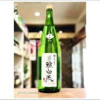 裏雅山流　香華（本醸造）1800ｍl