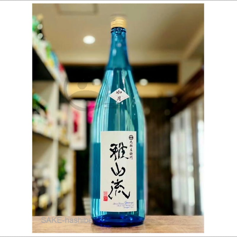 雅山流 如月（大吟醸）1800ml | SAKE-hashibe