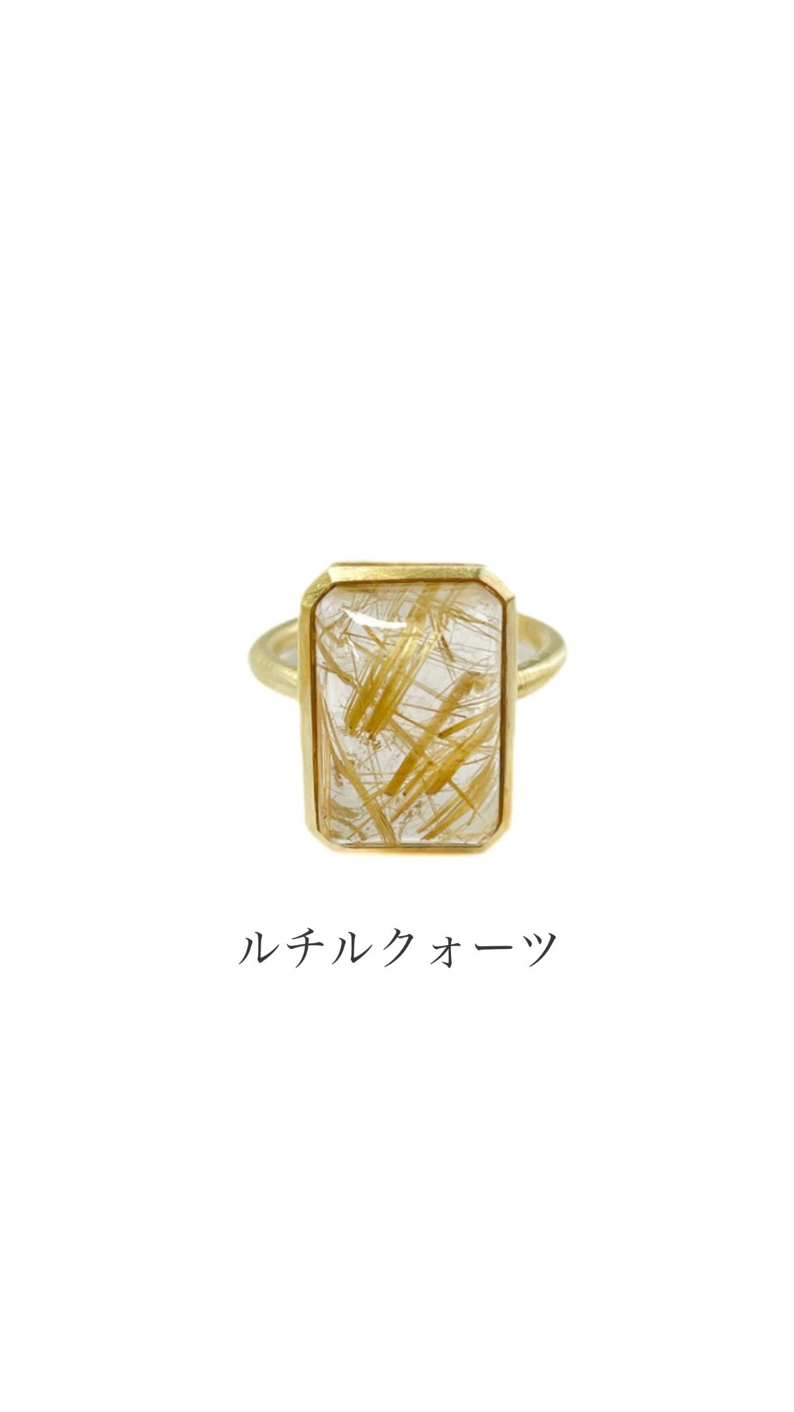 LA SOEUR リング（ルチルクォーツ） レクタングルリング | La Soeur