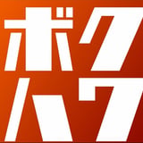 ボクハワ ショップ