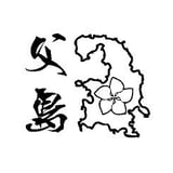 父島プランツ