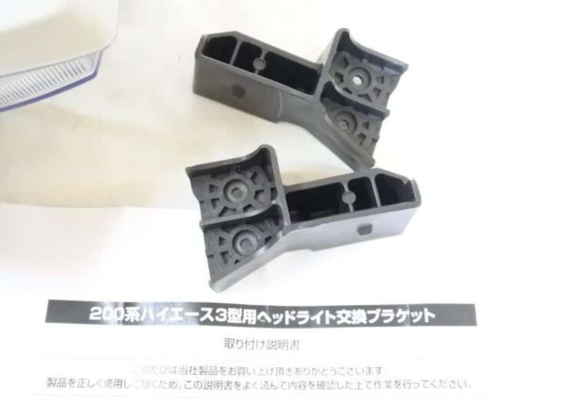 新品 ハイエース　ヘッドライト 取り付けブラケット付き 200系ハイエース 3型→3型 3型SUPER GLルックヘッドライト 変換