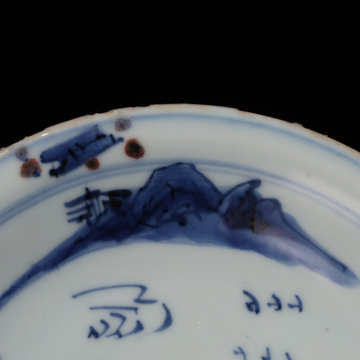 明 古染付釉裏紅山水文五寸皿 | LYAN ARTS' Collection online 明 古染付釉裏紅山水文五寸皿 | LYAN ARTS' Collection online
