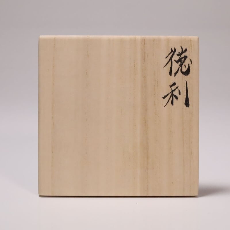 武末日臣 井戸徳利 | LYAN ARTS' Collection online shop 武末日臣 井戸徳利 | LYAN ARTS' Collection online shop