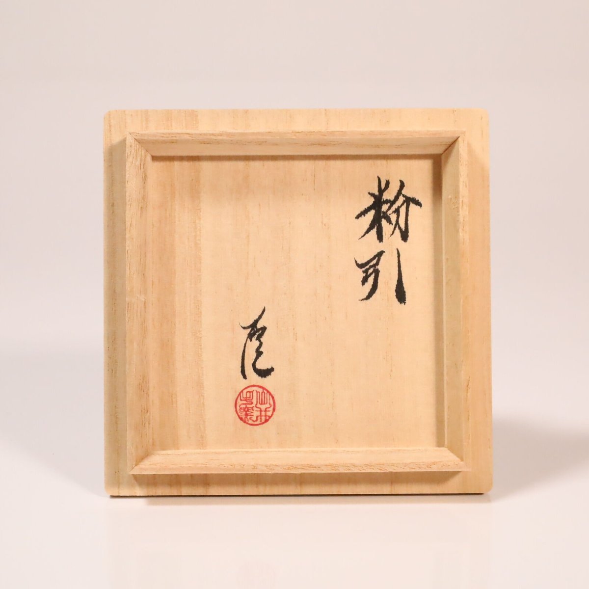 武末日臣 粉引杯 | LYAN ARTS