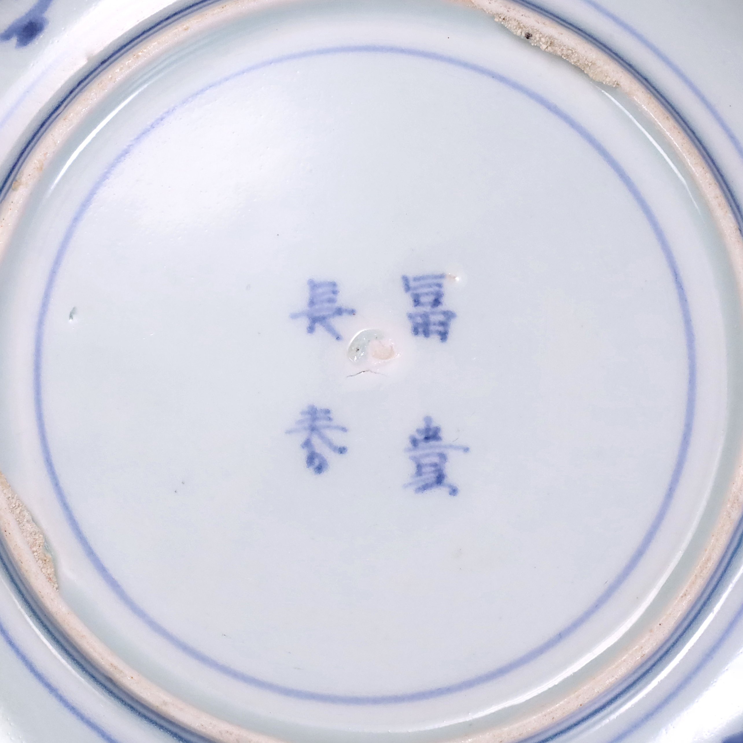 古伊万里 染付竹格子輪花皿 一客 | LYAN ARTS' Collection onlin
