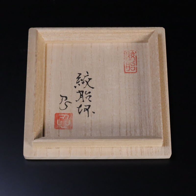 川瀬忍 絞胎杯 | LYAN ARTS' Collection online shop