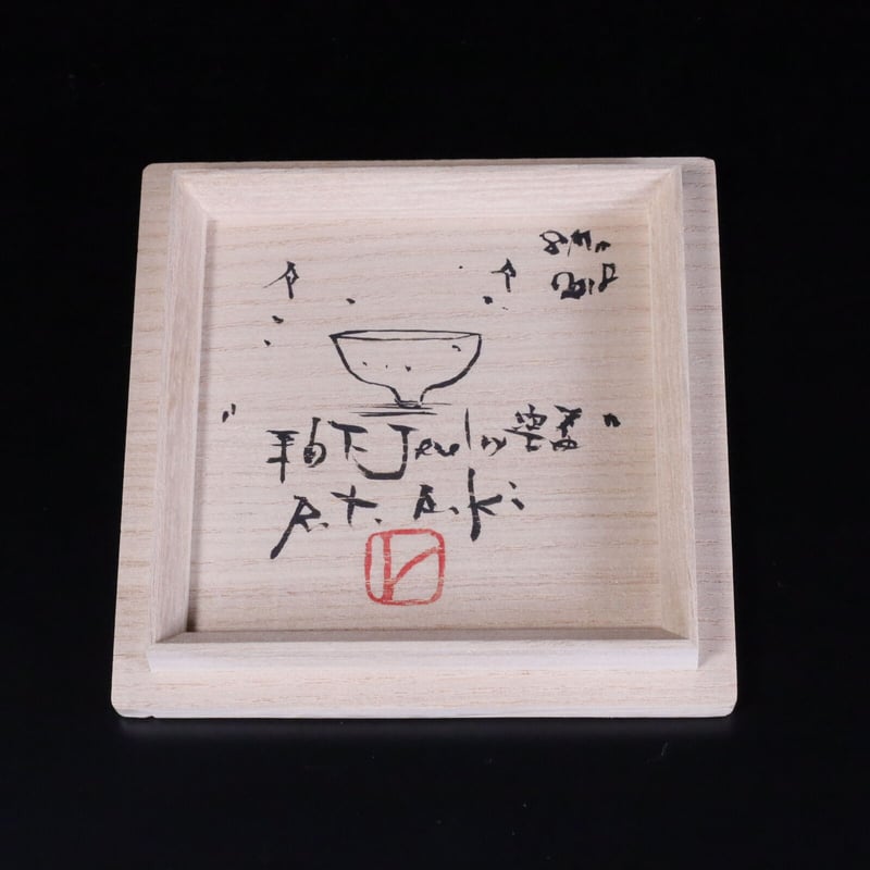 【人気・一点物】青木良太　大地瓷盃 青木良太 Jewely瓷盃（平） | LYAN ARTS' Collection onlin