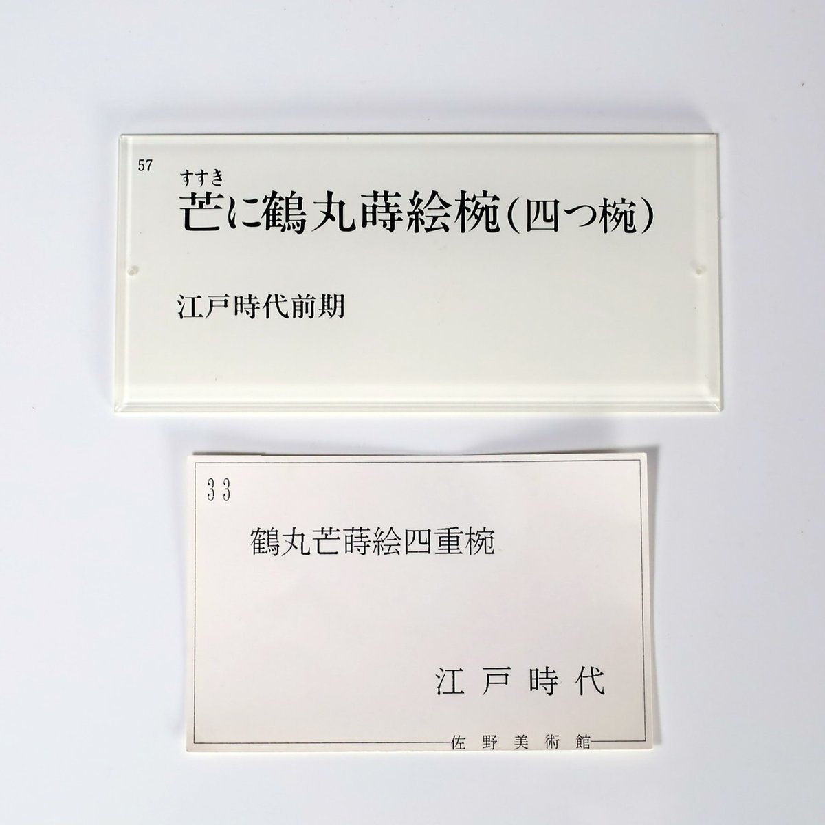 鶴丸芒蒔絵 四重椀 五客揃 | LYAN ARTS' Collection online shop 鶴丸芒蒔絵 四重椀 五客揃 | LYAN ARTS' Collection online shop