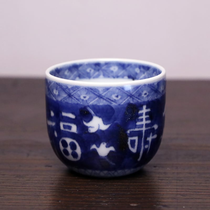 伊万里 染付 市松 猪口 4個 [B31463]（伊万里焼】伊万里鍋島焼