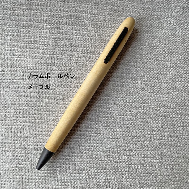 Column ボールペン（メープル / ウォールナット） | 木と工房家具 J