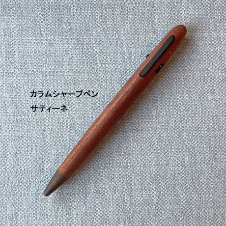Column シャープペン（イエローハート / パープルハート / サティーネ / 黒檀）