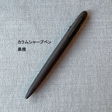 Column シャープペン（イエローハート / パープルハート / サティーネ / 黒檀）