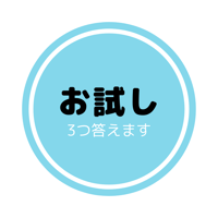 【クリスタの質問】3つお答えします