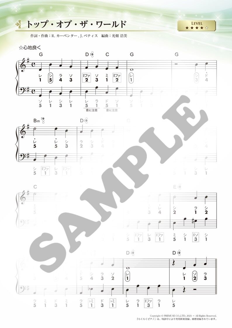 トップ・オブ・ザ・ワールド / 作詞・作曲：R.カーペンター.J.ベティス