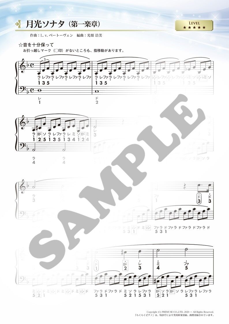 月光ソナタ（第一楽章） / 作曲：L.v.ベートーヴェン | Raku-Pi