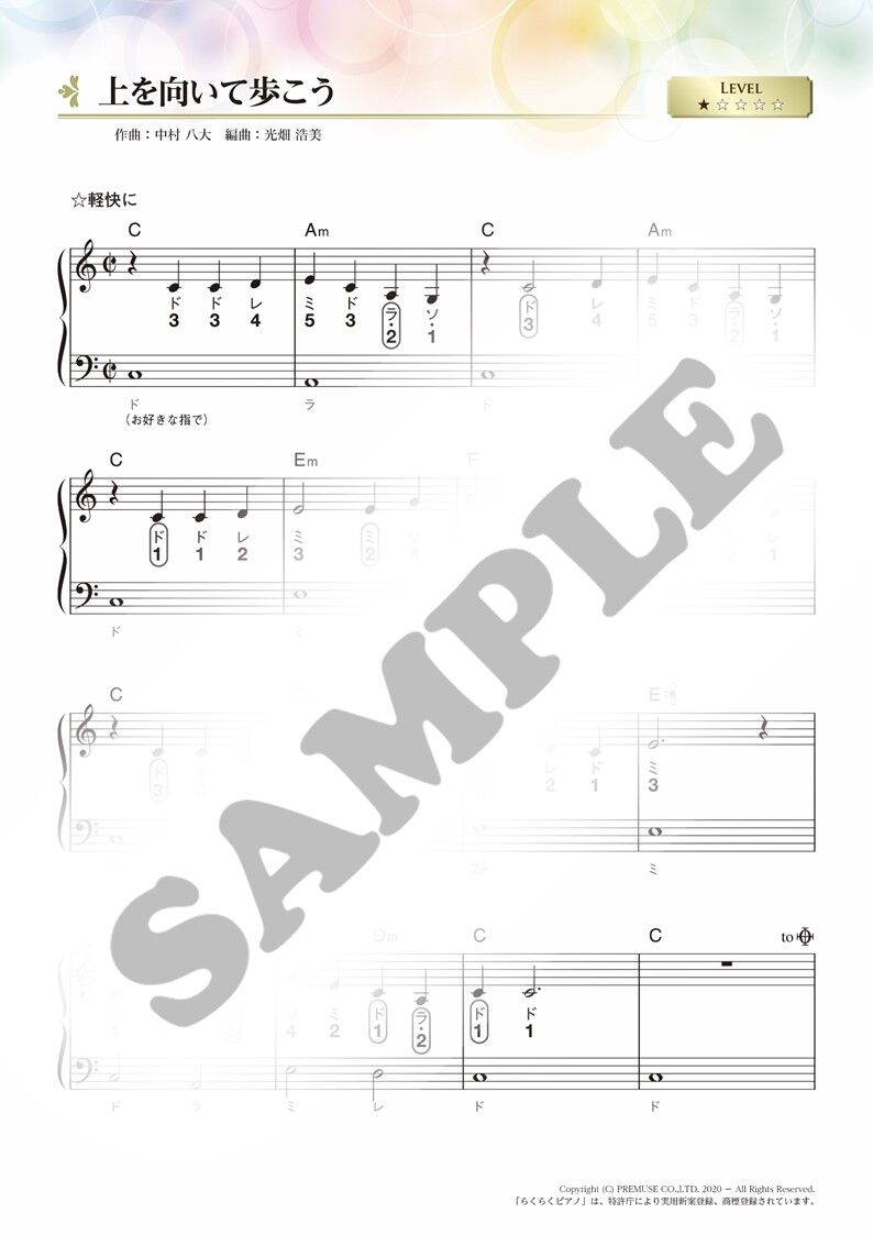 上を向いて歩こう / 作詞：永 六輔 / 作曲：中村 八大 / 歌