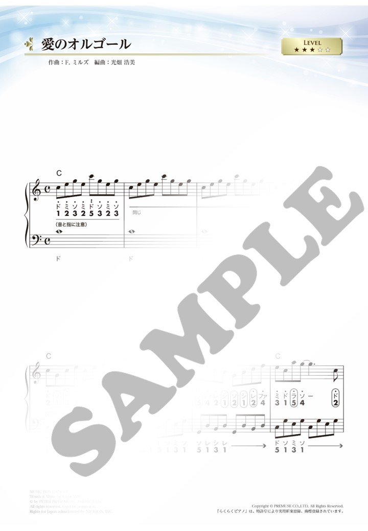 愛のオルゴール / 作曲：F.ミルズ | Raku-Pi