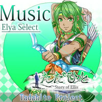 ★RPGただひとMusic★Elya Select高音質Ver.全10曲！解説つき