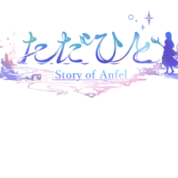 Anfel編予約